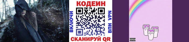 Кодеиновый сироп Lean Purple Drank  hydra ссылка  Бийск 